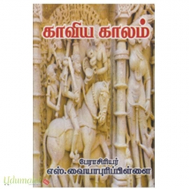 காவிய காலம்