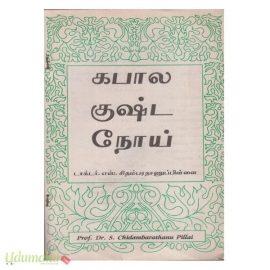 கபால குஷ்ட நோய்