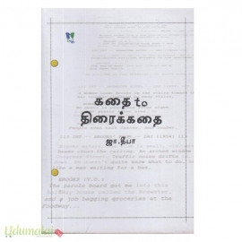 கதை to திரைக்கதை