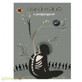 கடைசி மனிதன்