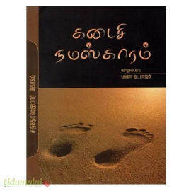 கடைசி நமஸ்காரம்