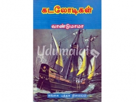 கடலோடிகள்