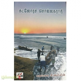 கடலோரச் சொல்லகராதி