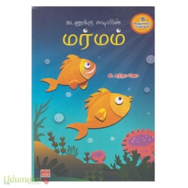 கடலுக்கு அடியில் மர்மம்