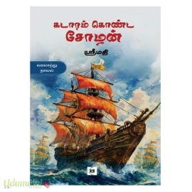 கடாரம் கொண்ட சோழன்