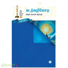 கடற்கழியோடி