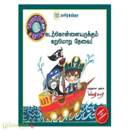கடற்கொள்ளையருக்கும் கறுமொறு தேவை