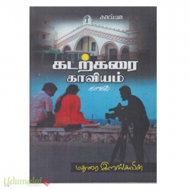கடற்கரை காவியம்