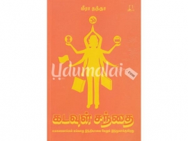 கடவுள் சந்தை
