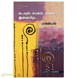 கடவுள், சபலம், பாவம் இன்னபிற