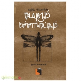 கடவுளும் மண்ணாங்கட்டியும்