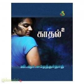 காதல் 2