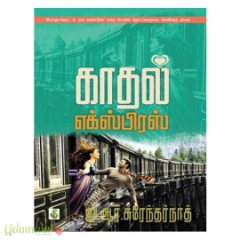 காதல் எக்ஸ்பிரஸ்
