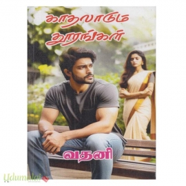 காதலாடும் தூரங்கள் (வதனி)