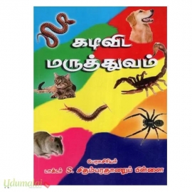 கடிவிட மருத்துவம்