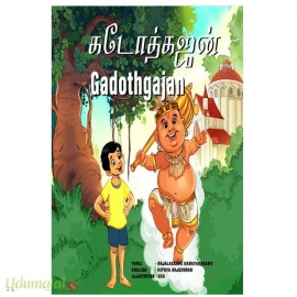 கடோத்கஜன்