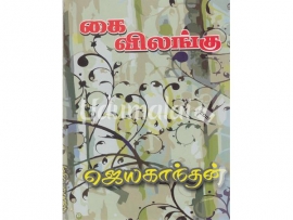 கை விலங்கு