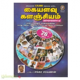 கையளவு களஞ்சியம்