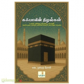 கஃபாவின் நிழல்கள்