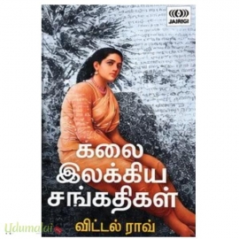 கலை இலக்கிய சங்கதிகள்