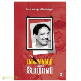 கலைஞர் எனும் போராளி