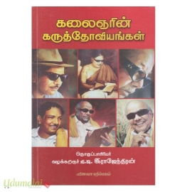 கலைஞரின் கருத்தோவியங்கள்