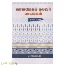 காளமேகப் புலவர் பாடல்கள்