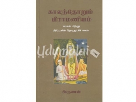 காலந்தோறும் பிராமணியம் (பாகம்-5)