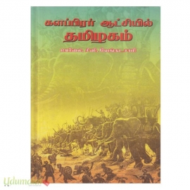 களப்பிரர் ஆட்சியில் தமிழகம்