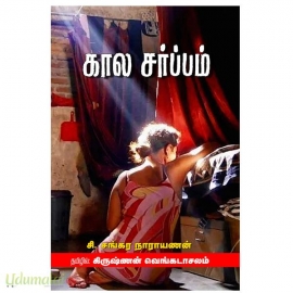 காலசர்ப்பம்