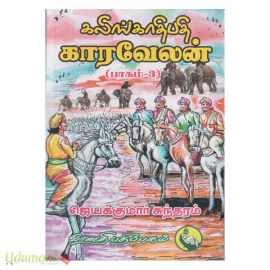 கலிங்காதிபதி காரவேலன் (பாகம்-3)