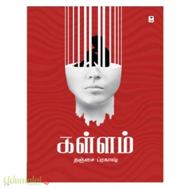 கள்ளம்