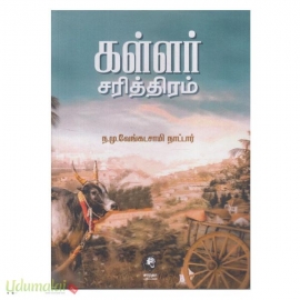 கள்ளர் சரித்திரம்