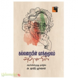 கல்லறையின் வாக்குமூலம்