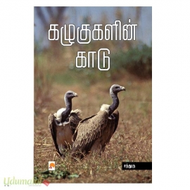 கழுகுகளின் காடு