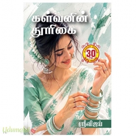 கள்வனின் தூரிகை (ஶ்ரீவிஜய்)