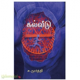 கல்வீடு