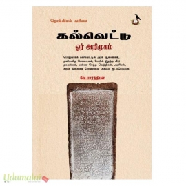 கல்வெட்டு ஓர் அறிமுகம் (பார்த்திபன்)