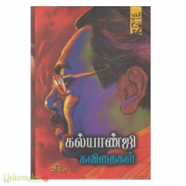 கல்யாண்ஜி கவிதைகள் (800)