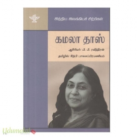 கமலா தாஸ்