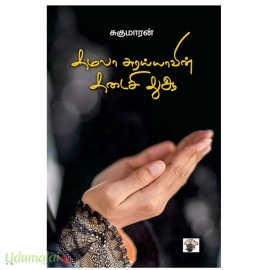 கமலா சுரய்யாவின் கடைசி துஆ