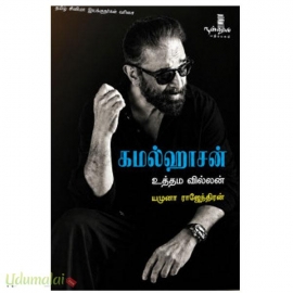 கமல்ஹாசன் உத்தமவில்லன்