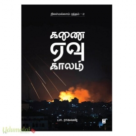 கணை ஏவு காலம்