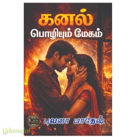கனல் பொழியும் மேகம்(புவனா மாதேஷ்)