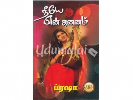 கனல்விழி காதல் பாகம்-2 (நித்யா கார்த்திகன்)