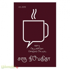 கனவு கேப்பச்சினோ கொஞ்சம் சேட்டிங்  (பாகம்-2)