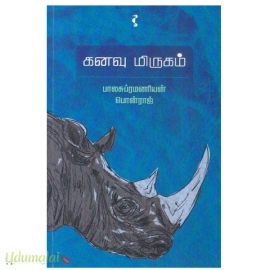 கனவு மிருகம்