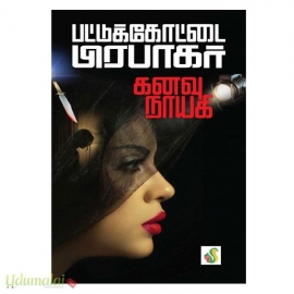 கனவு நாயகி