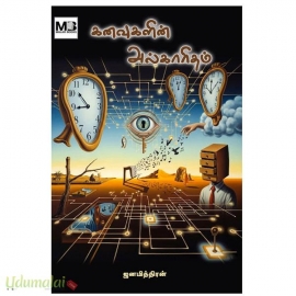 கனவுகளின் அல்காரிதம்