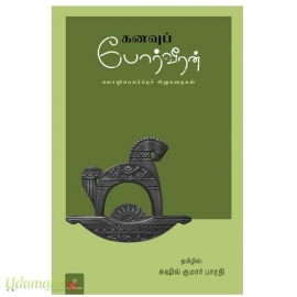 கனவுப்போர்வீரன்